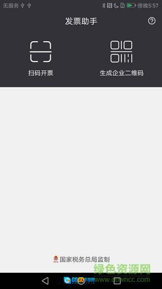 税务发票助手图2