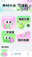 海报大师极速版图2