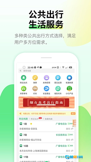 烟台出行最新版图4