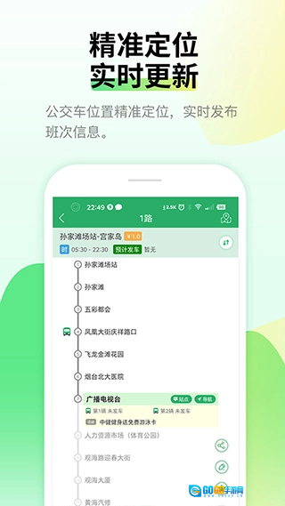 烟台出行最新版图3