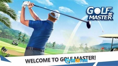 高尔夫大师图2