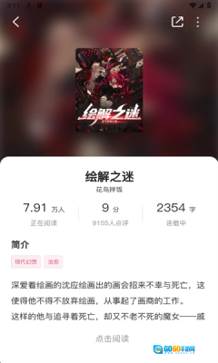 蜜薯小说最新版图3