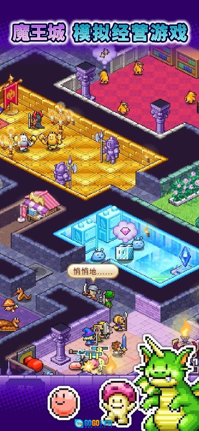 魔王城物语中文版图2