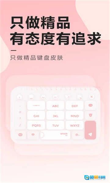 元气键盘皮肤图2