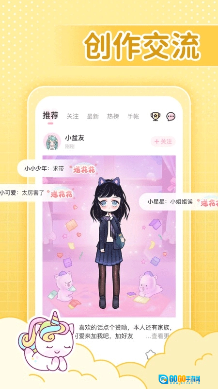 装扮次元手帐图2