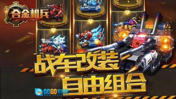 合金机兵图1