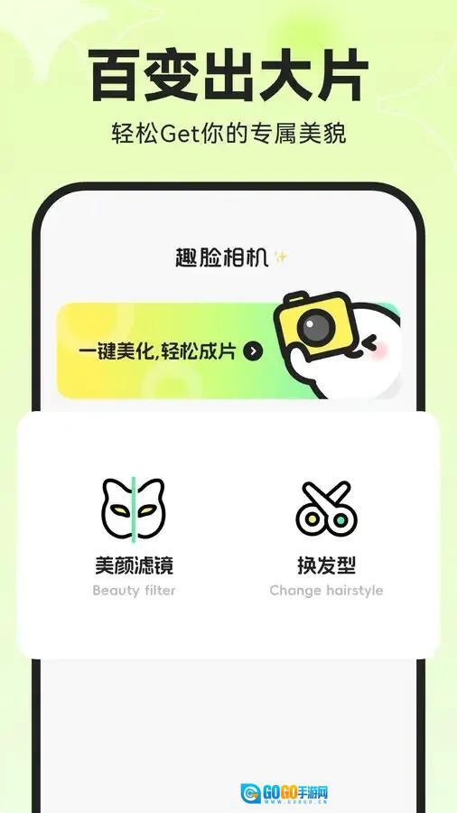 趣脸相机图2
