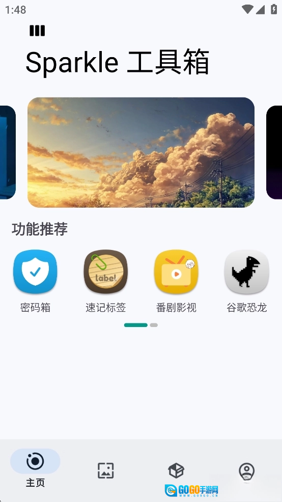 Sparkle工具箱图1