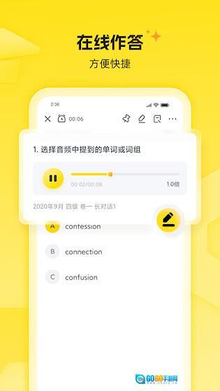 考虫四六级最新版图2