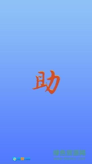 税务发票助手图1