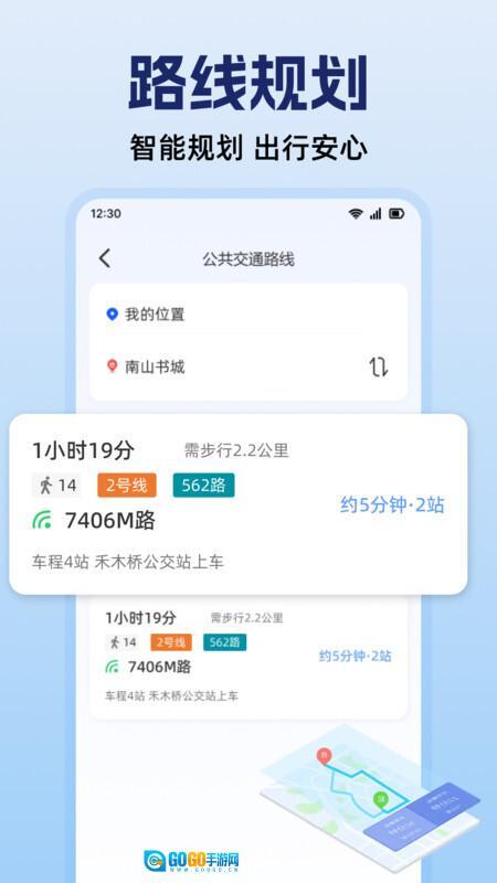 畅行实时卫星导航图4