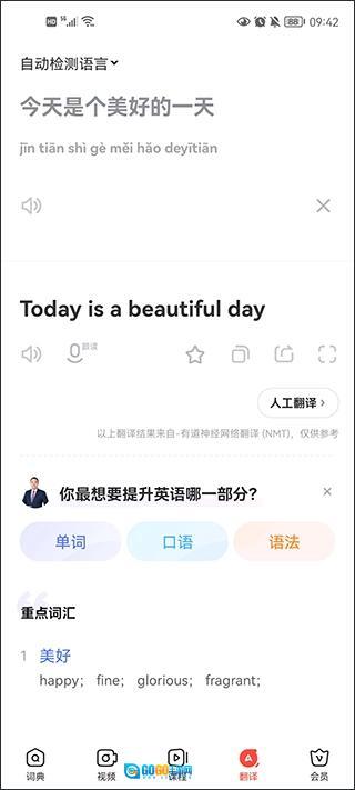 有道词典免费版图1