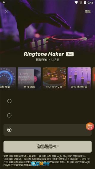 ringtone maker 图4