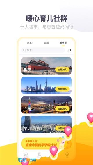 爱贝睿科学早教图2