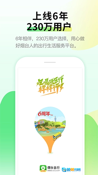 烟台出行最新版图2