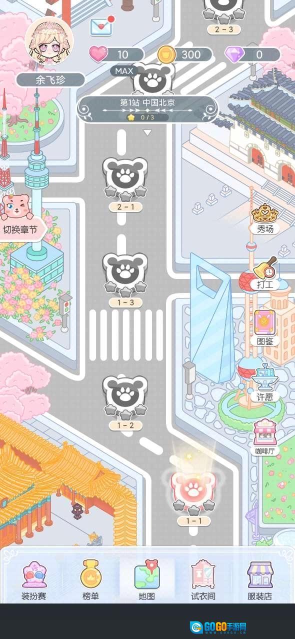 嫣嫣换装物语图3