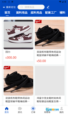 鞋都通最新版图1