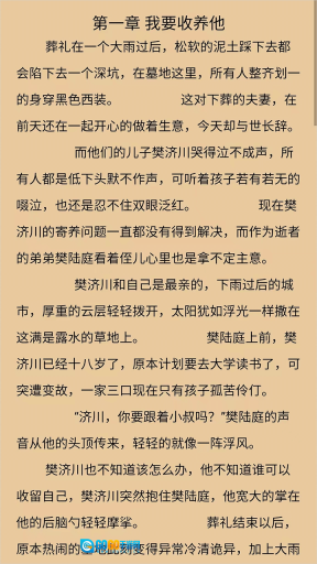 长歌小说图4