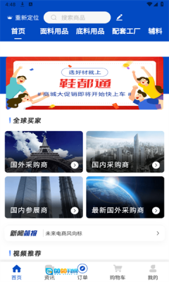 鞋都通最新版图2