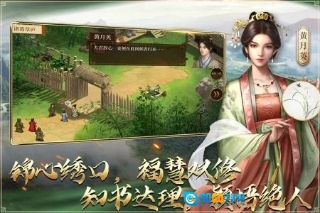 蜀汉传卧龙篇图4