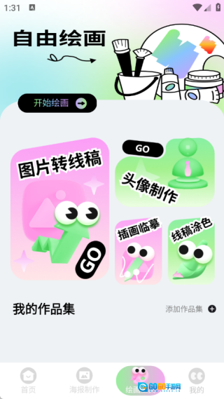 海报大师极速版图1