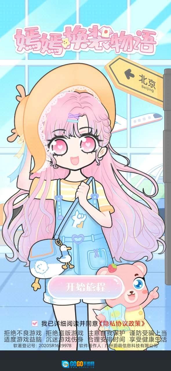 嫣嫣换装物语图4