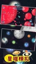 流浪星球吞噬行星模拟器通用版图2