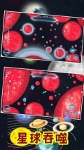 流浪星球吞噬行星模拟器通用版图3