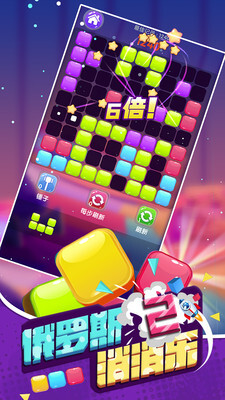 俄罗斯消消乐2游戏无广告版图3