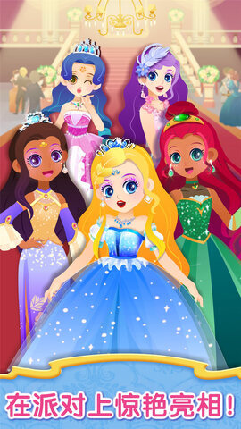 时尚小公主游戏官方版图3