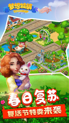 梦想城镇官方正版图3