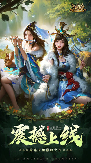 新三国杀游戏最新版图1