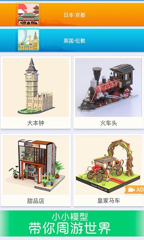 我爱拼模型手游直装版图3