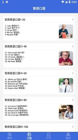 自动翻译器无广告版图1