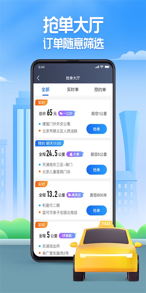 聚的出租司机端安卓免费版图1