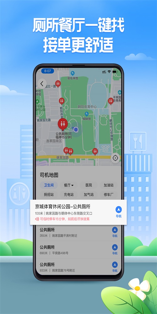 聚的出租司机端安卓免费版图3