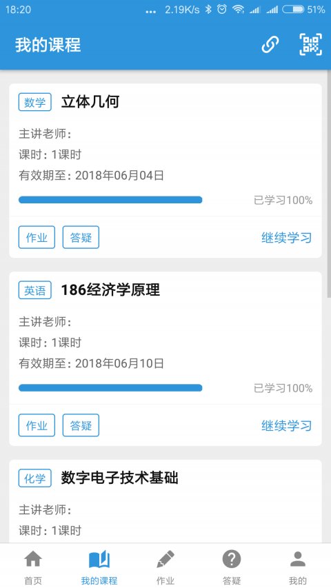 阳光网络课堂免费版图3