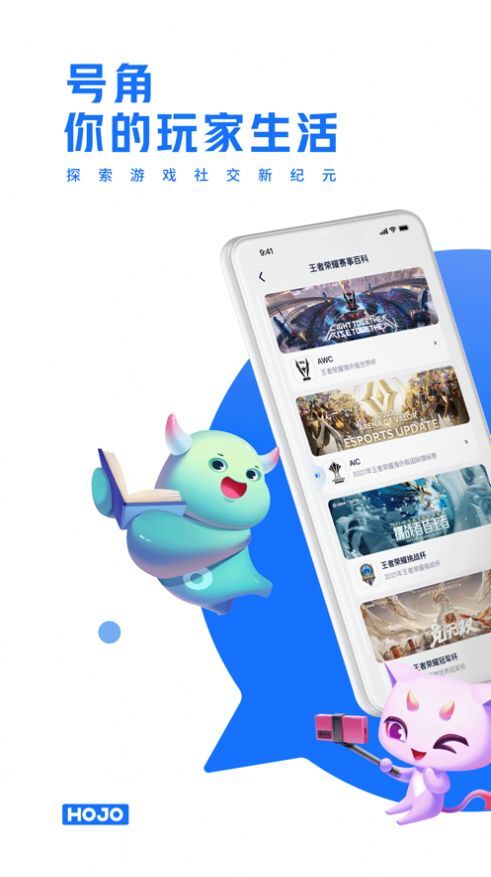 号角HOJO安卓官方版图1