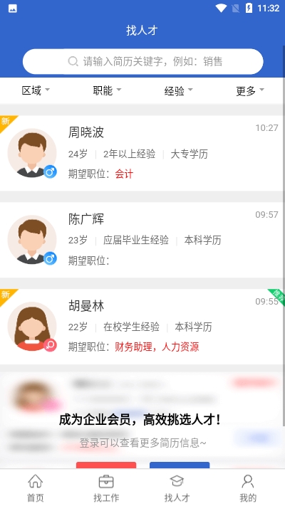 安徽人才网安卓版