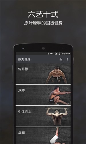 原力囚徒健身直装版图2