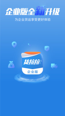 货拉拉企业版图1