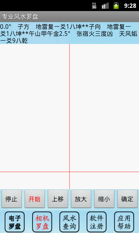 专业风水罗盘免费版图2