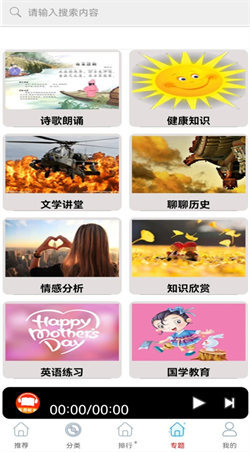 有声FM收音机直装版图4