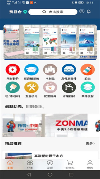 托普装修基材最新版图2