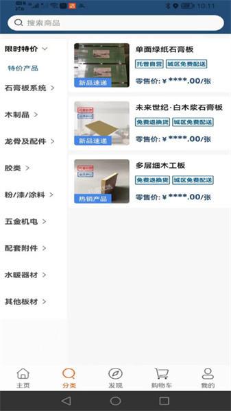 托普装修基材最新版图3