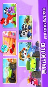 宝宝巴士儿歌官方版图2