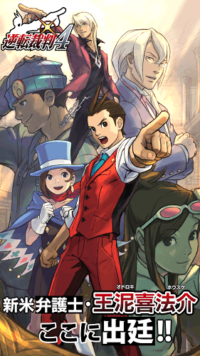 逆转裁判4最新版图1