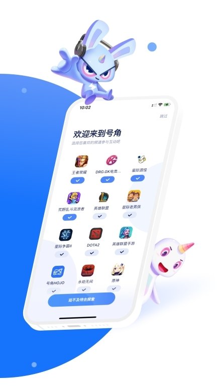 号角HOJO免费版图2