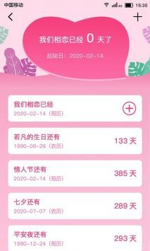 恋爱纪念日安卓官方版图4