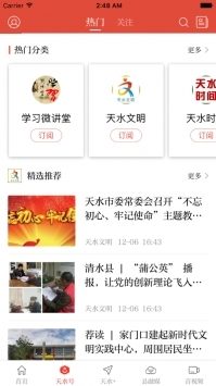 新天水官方正版图2